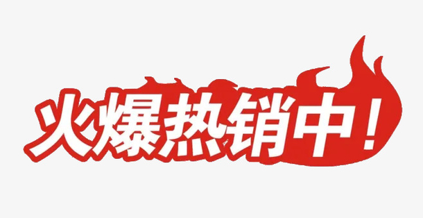 热销透明图，爆款PNG素材下载，高清免扣元素助力创意设计