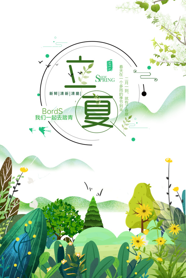 立夏树枝花朵花丛手绘卡通元素，高清PNG透明图片与PSD设计素材下载