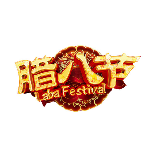 腊八节红色海报素材，高清PNG透明图片，节日元素丰富，一键下载设计素材