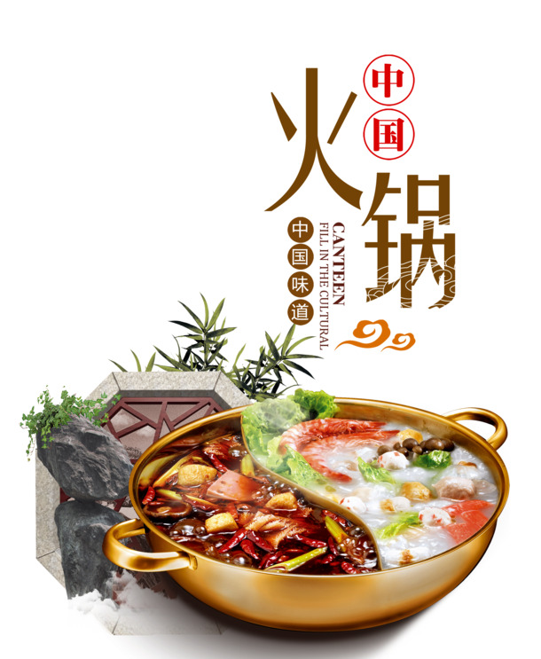 中国火锅PNG透明图片，高清免扣元素，设计素材下载