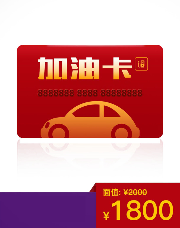 红色加油卡PNG透明图标，高清免扣元素，设计素材下载