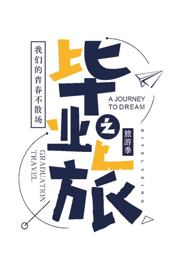 毕业季畅游必备，高清PNG透明图片素材，免扣元素助力旅行设计下载