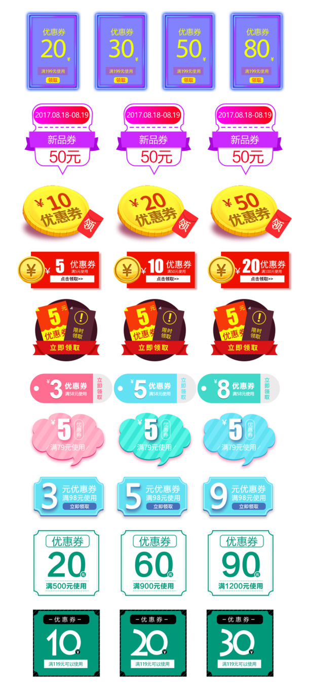 电商优惠券设计素材，高清PNG透明免抠图，含PSD格式标签元素，一键下载
