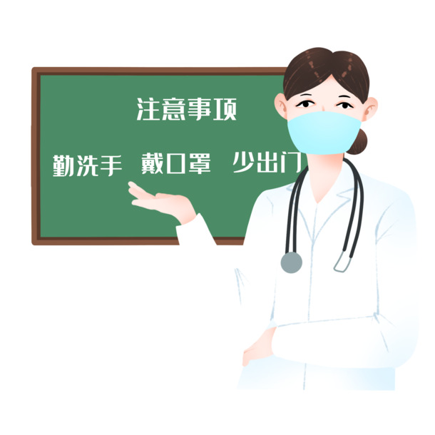 新冠病毒防护指南，医生提醒要点，高清PNG透明素材免费下载