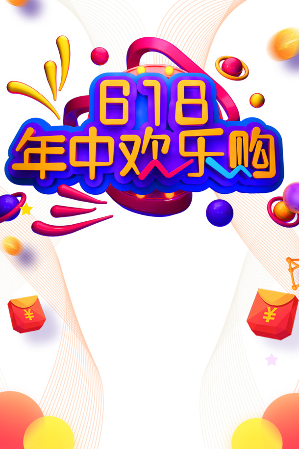 618大促狂欢购，高清PNG圆球金币透明图片，PSD设计素材免费下载