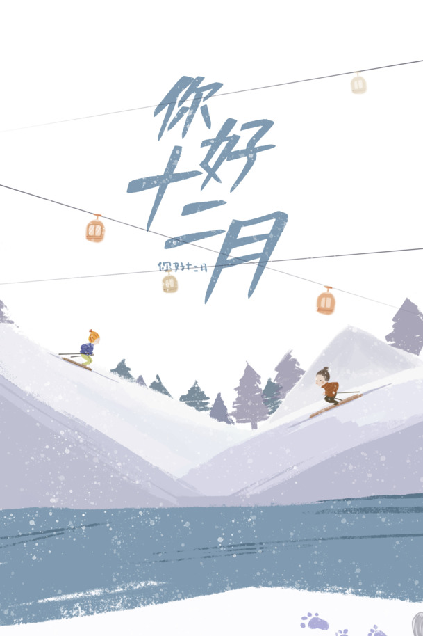 12月问候，手绘滑雪PNG透明高清图，卡通手绘PSD设计素材下载