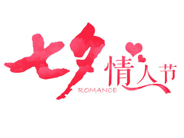七夕佳节，精选高清PNG透明素材下载，免扣元素助力创意设计