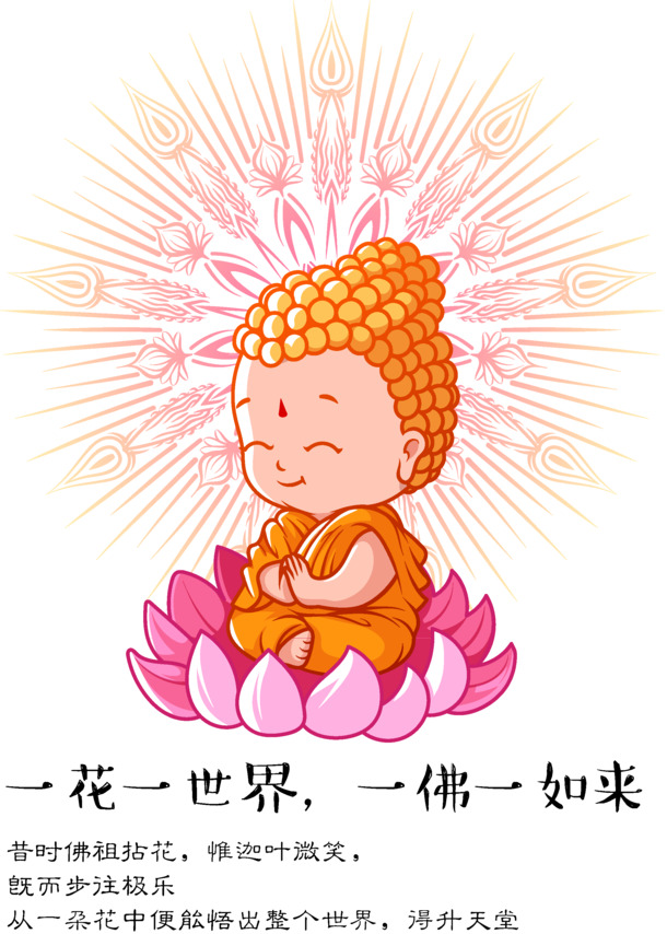 小和尚佛禅意装饰，一花映世界，如来高清PNG透明图，国风AI设计素材下载