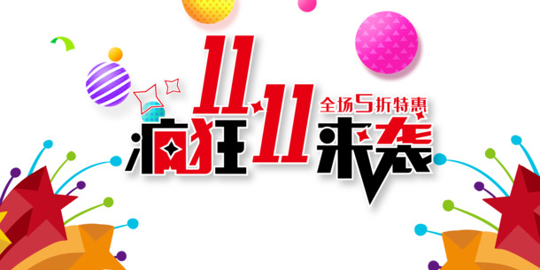 双十一特惠来袭！圆球星星漂浮PNG透明素材，多样装饰PSD下载