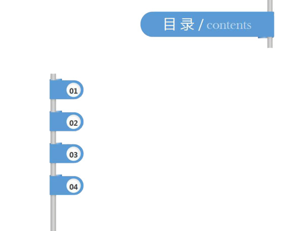 PPT目录模板，高清PNG透明装饰元素，创意设计素材免费下载