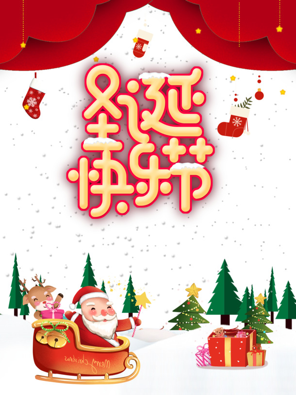 圣诞节日元素大放送，高清PNG透明图片，PSD设计素材免费下载