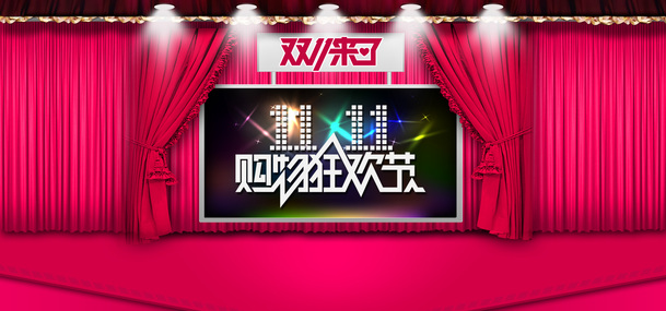 双十一背景海报设计，高清PNG透明素材，创意banner图片下载