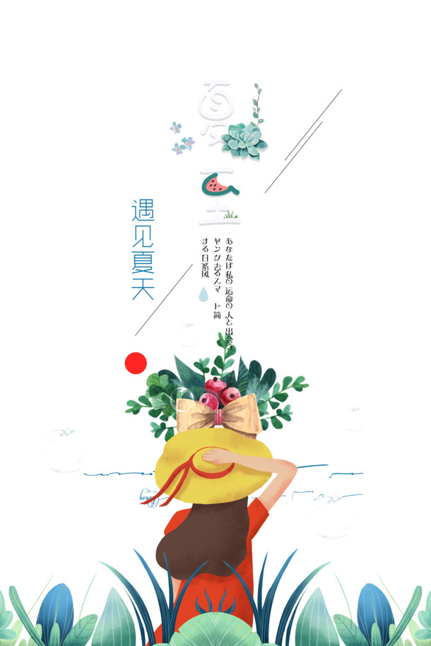 夏至艺术字，创意手绘卡通PNG透明图片，PSD格式设计素材下载