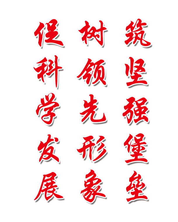 国庆党建展板，艺术字PNG透明图+节日元素PSD设计素材下载