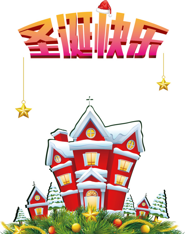 圣诞快乐字体+房屋PNG透明图，高清节日元素，AI格式设计素材免费下载