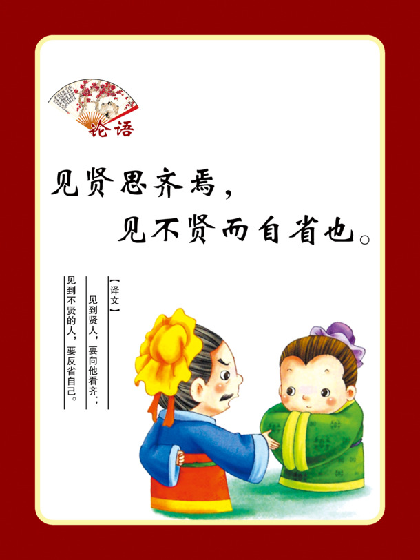 论语展板装饰元素，高清PNG透明图，中国风PSD设计素材免费下载