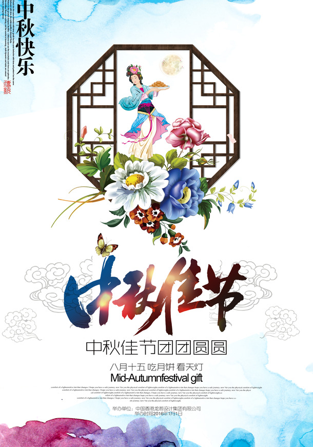 中秋节PNG透明图片与PSD设计素材，高清节日元素免费下载