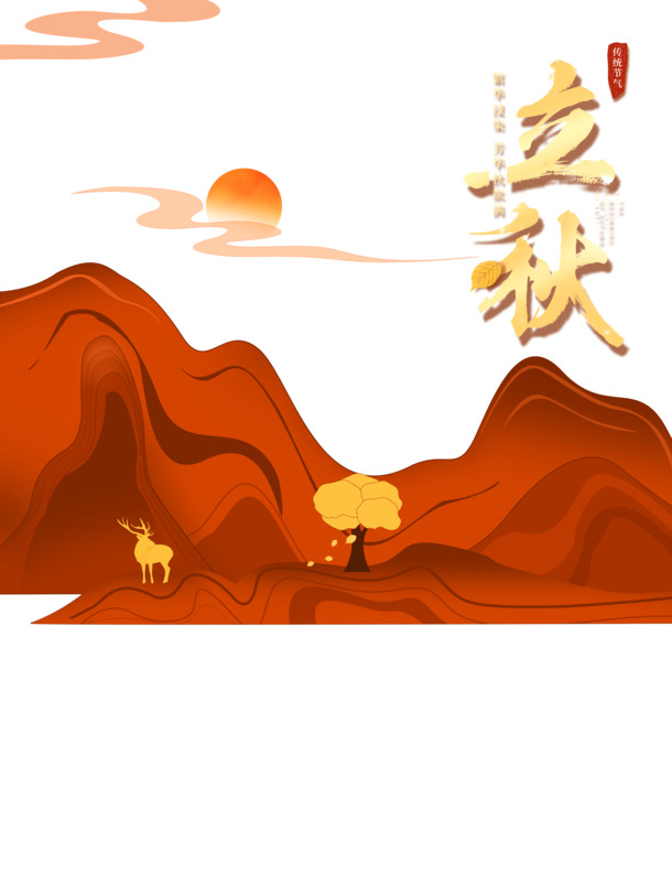 立秋手绘卡通元素，秋山祥云、鹿与树木，高清PNG透明图片，PSD格式设计素材下载