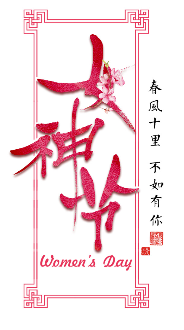 古风女神节装饰素材，高清PNG透明图片，免扣元素，下载即用