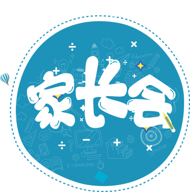 家长会PPT卡通封面，高清PNG透明免抠元素，字体图片素材下载