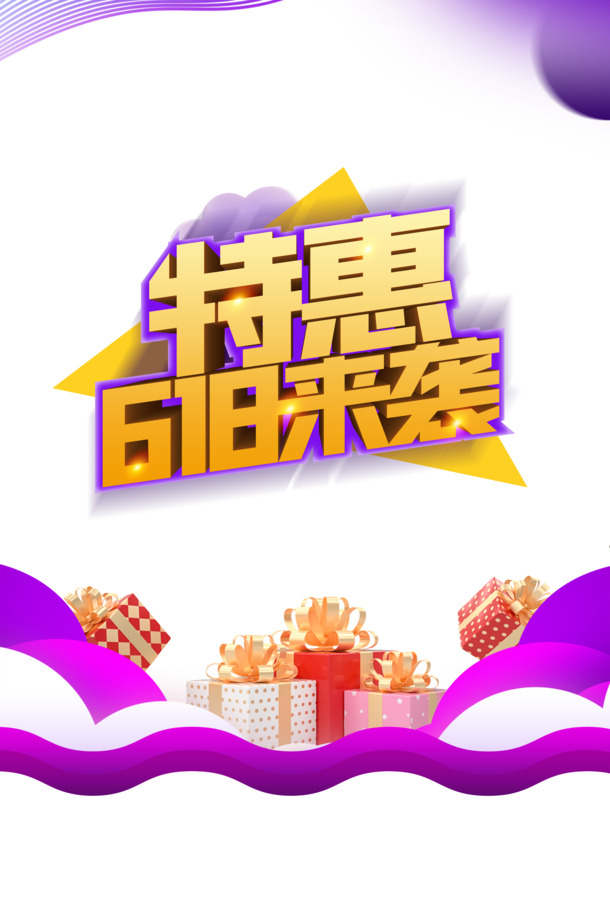 618大促礼物盒光效PNG透明图，高清装饰元素PSD素材下载
