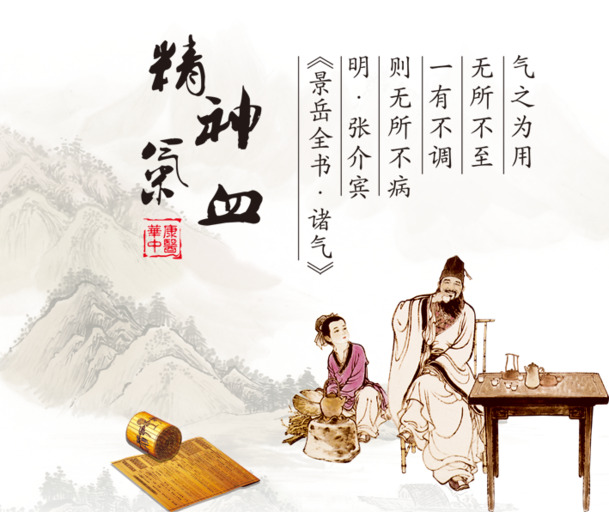 中医精神气血，高清PNG透明图片，中国风PSD设计素材下载