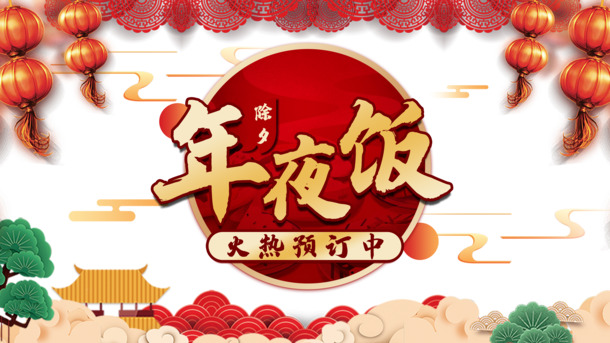 春节节日元素大放送，高清PNG透明图片，含年夜饭、灯笼、祥云等，PSD格式设计素材免费下载