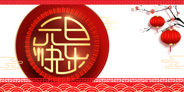 元旦佳节乐融融，梅花灯笼剪纸图案PNG下载，节日元素丰富PSD设计素材
