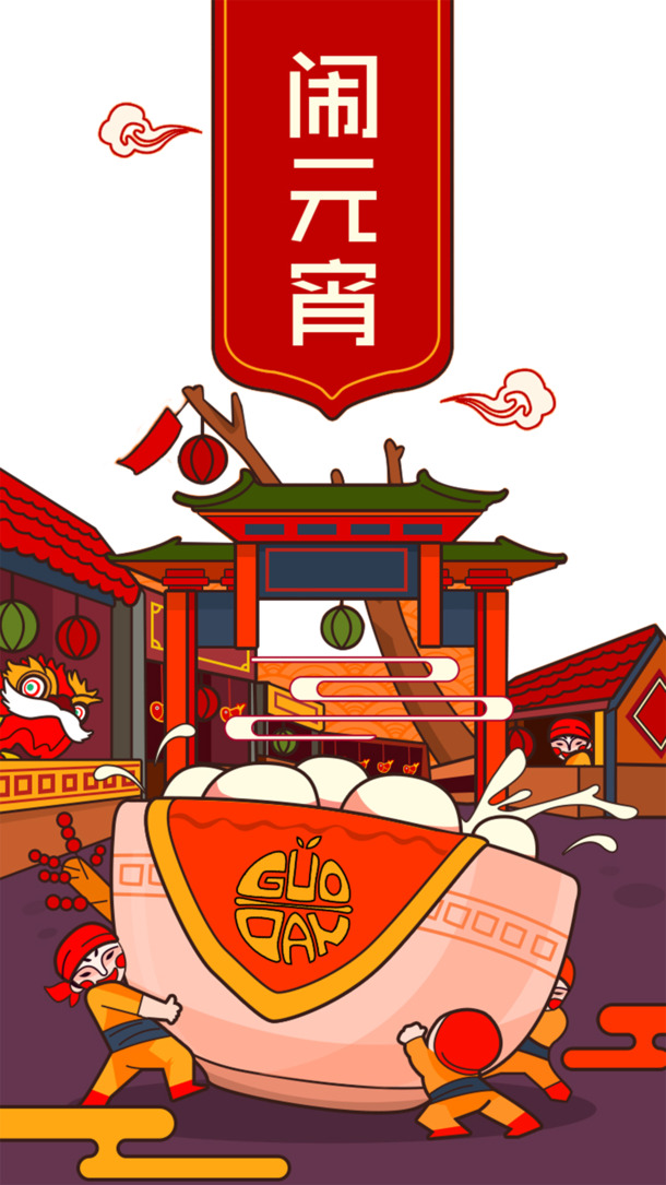 闹元宵必备，汤圆碗牌楼PNG透明图，正月十五节日氛围，元旦春节元宵PSD素材下载