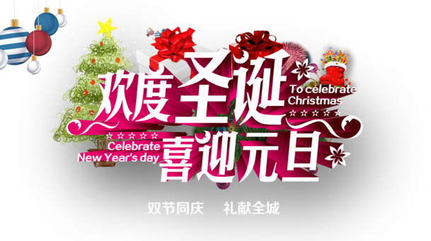 元旦庆祝PNG透明图片，节日元素丰富，春节、元宵等素材一键下载