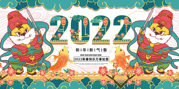 2022虎年新春佳节庆，高清PNG透明图片素材下载，元旦春节元宵PSD设计元素