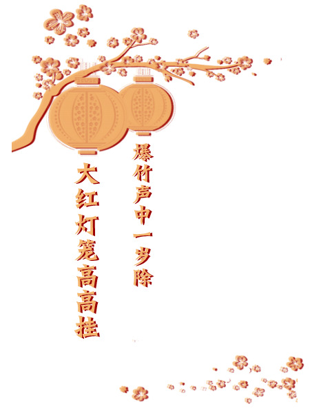 对联PNG透明图，元旦春节元宵节日素材，高清下载