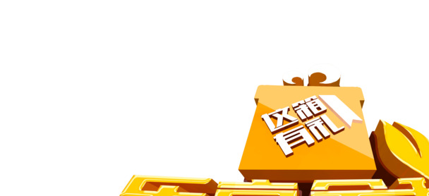 中秋佳节，立体字PNG透明图片设计素材，乐享金秋节日氛围！
