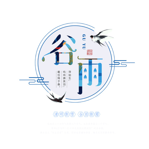 谷雨专属定制主标题，高清PNG透明图&免抠元素，字体PSD素材下载