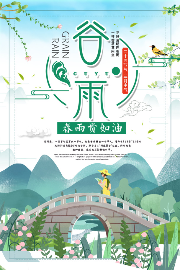 谷雨春雨高清PNG素材，贵如油节气透明图片，节日元素PSD设计免费下载