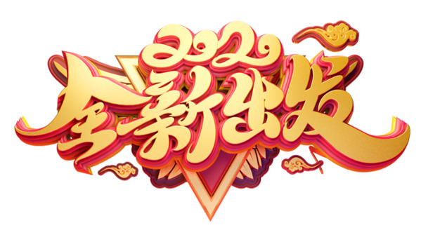 2020鼠年迎新，高清PNG透明节日图片素材，元旦春节元宵一网打尽！