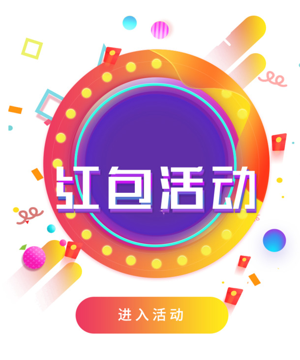 电商红包活动促销，高清PNG透明图片，免扣元素，PSD格式素材下载