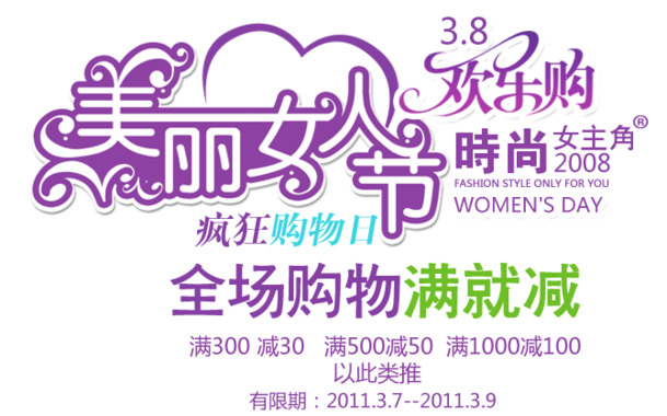 妇女节PNG透明图片，美丽女人节节日元素，高清设计素材免费下载