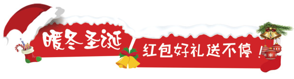 圣诞暖冬主题素材，高清PNG透明图片与PSD设计元素免费下载