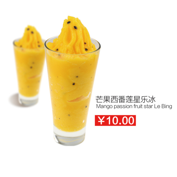 芒果西番莲星乐冰PNG透明图片，高清装饰元素与图案设计素材下载