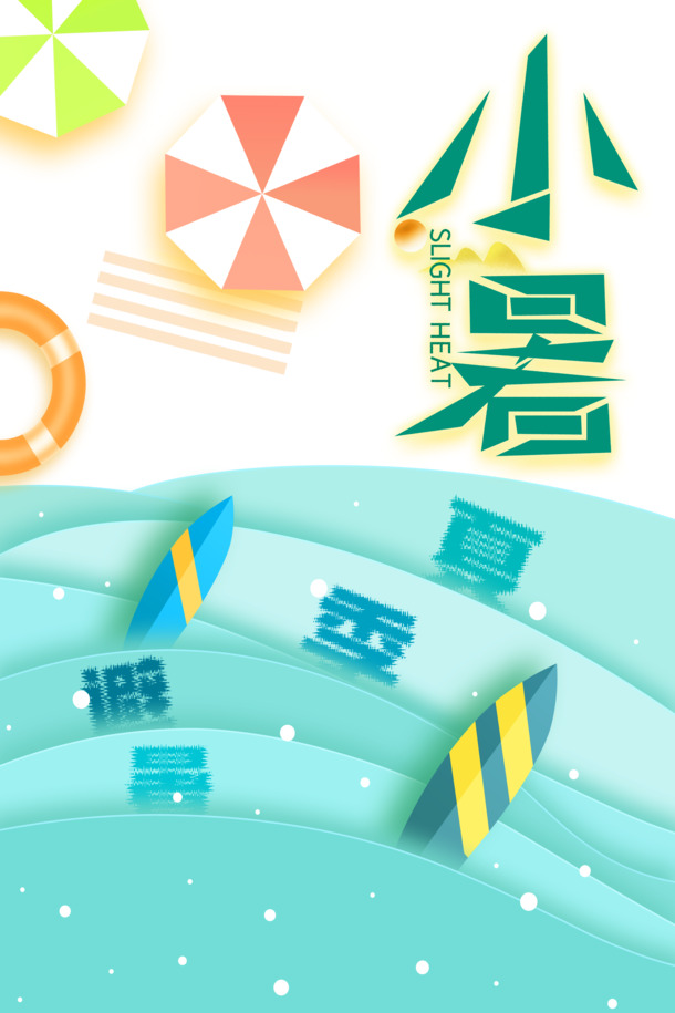 小暑节气剪纸波浪图案，高清PNG透明图片，PSD格式设计素材免费下载