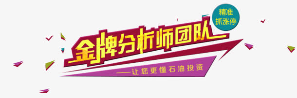 中秋佳节金牌分析师PNG素材，高清透明图片，节日元素丰富，免费下载