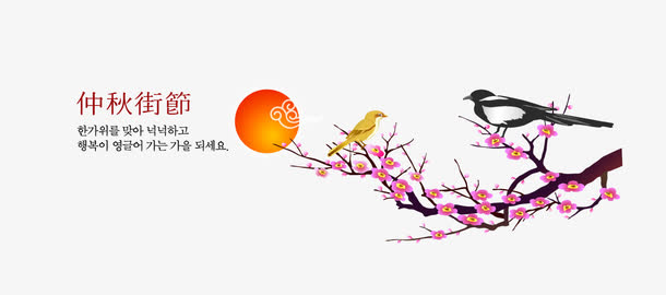 中秋节PNG/EPS设计元素，高清透明图片，节日素材免费下载
