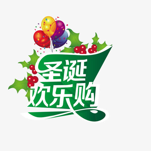 圣诞节高清PNG透明字体图片，PSD节日元素设计素材免费下载