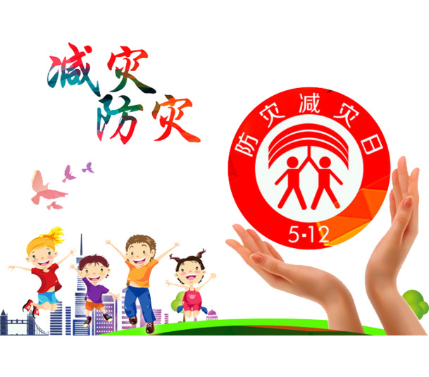 减灾防灾PNG透明图，免扣元素设计素材，高清下载