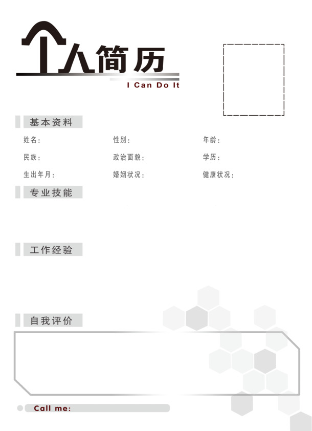 个人简历PNG素材，高清透明免扣图片，字体元素丰富，设计素材下载
