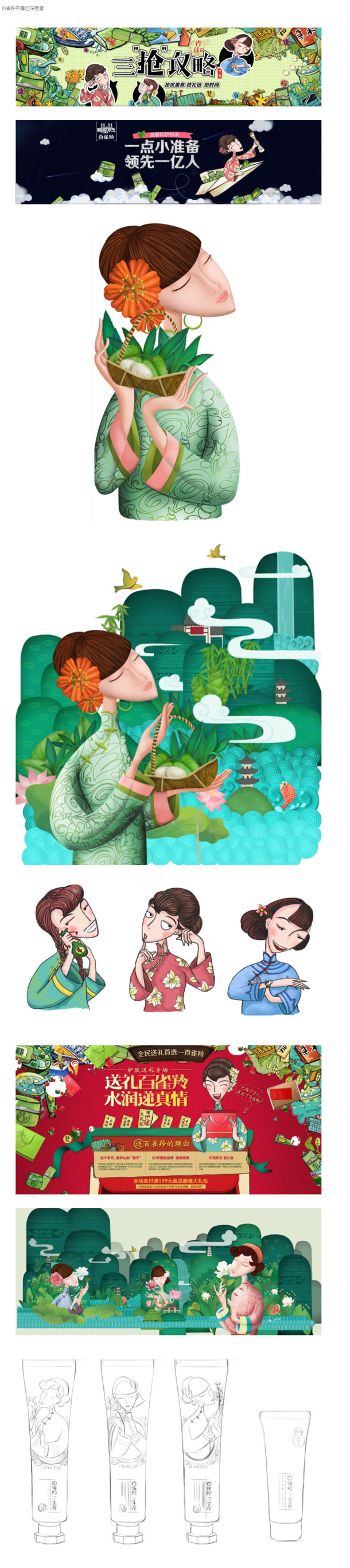 古典中国风商业插画，广告促销PNG透明背景素材，高清下载