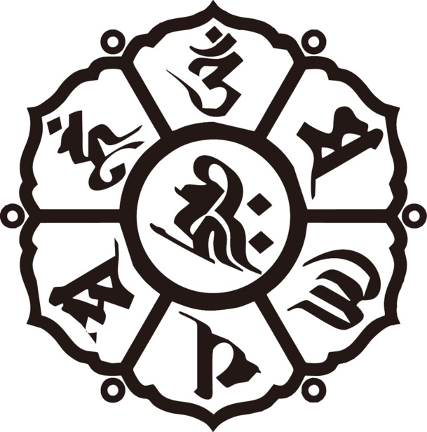 黑白文案六字真言PNG设计素材下载