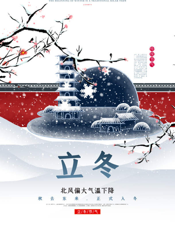 立冬节气海报设计素材，高清PNG透明图片，含节日元素，PSD格式下载