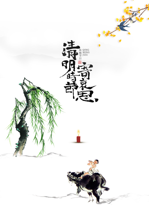 清明追思情，水墨牧童柳枝PNG，透明手绘卡通素材，PSD格式免费下载